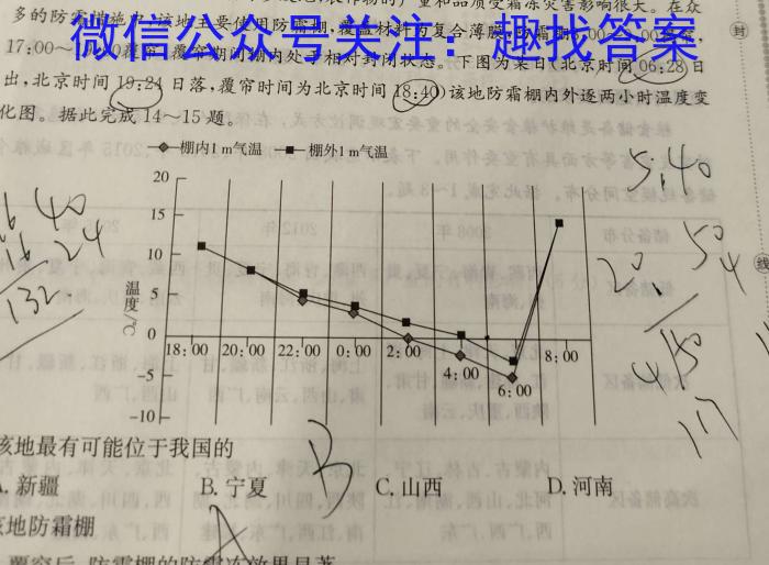 炎德英才大联考 湖南师大附中2023届模拟试卷(三)地.理