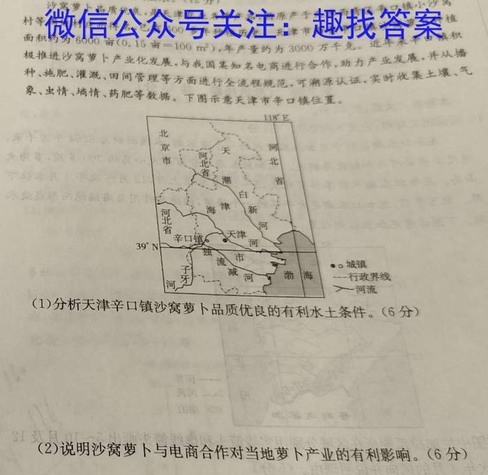 [启光教育]2023年河北省中考命题专家押题卷(二)(2023.6)地理.