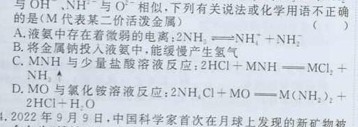 九师联盟2022-20236月高二摸底联考XG化学