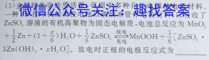 天一大联考皖豫名校联盟2022-2023学年(下)高二年级阶段性测试(四)化学