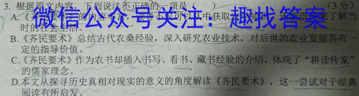 安徽省2024届八年级下学期教学评价三语文