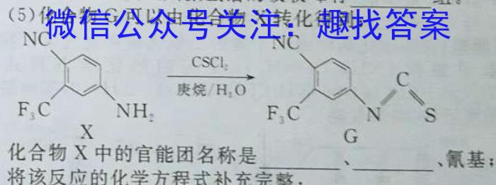 2022学年第二学期高二年级温州十校联合体期末联考化学