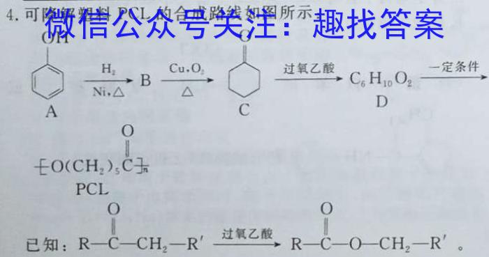 百师联盟2023届高三二轮复习联考(三)全国卷化学
