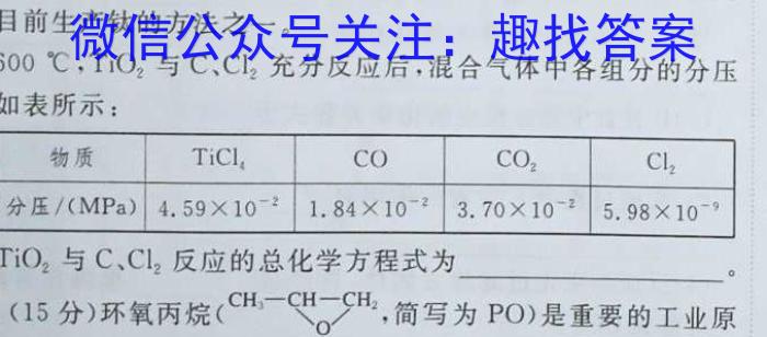 2023-2024衡水金卷先享题高三一轮复习周测卷/语文3文言文阅读3化学