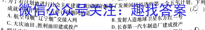 文博志鸿 2023年河南省普通高中招生考试试卷(夺冠二)历史