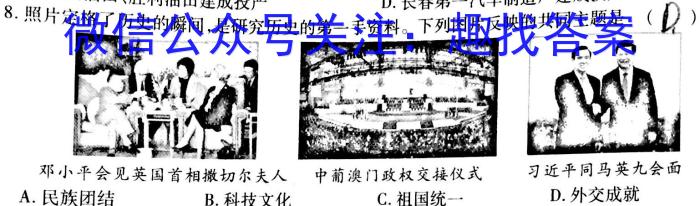 C20教育联盟2023年九年级第三次学业水平检测历史试卷