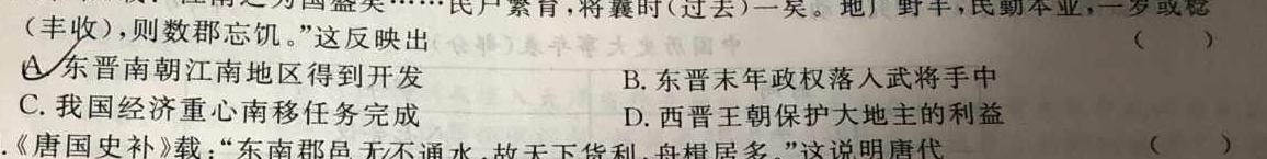 广东省2022-2023学年高一下学期5月统一调研测试历史
