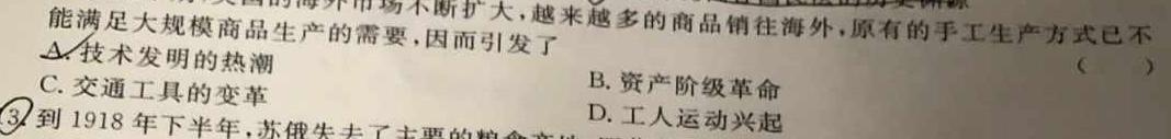辽宁省2023年7月高二下学期期末考试(2023.7)(3549B)历史
