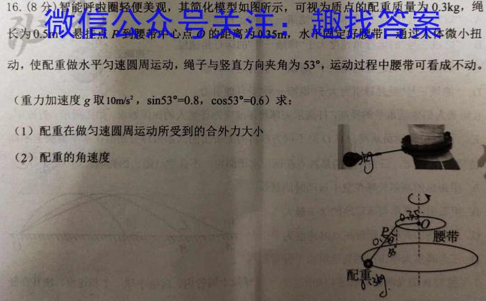 山东省2023年初中学业水平考试复习自测(三)(2023.6)物理`