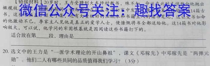 运城中学2024-2023初三年级中考考前模拟考试(四)4(2023.6.17)语文