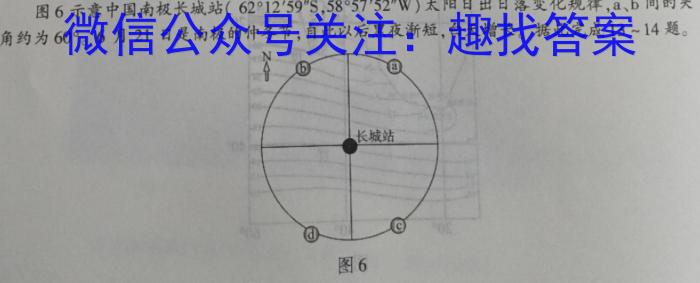 九师联盟 2022-2023学年高三5月考前押题(X)地理.