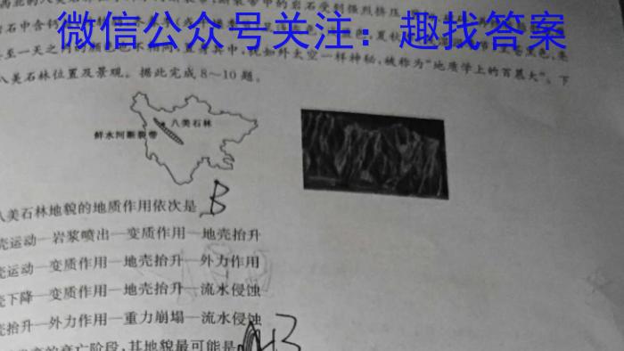 学林教育 2023年陕西省初中学业水平考试·临考冲刺卷(E)地理.