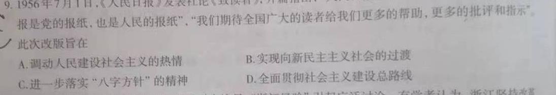河北省高二2022-2023学年下学期科学素养评估(期末)(23716B)政治y
