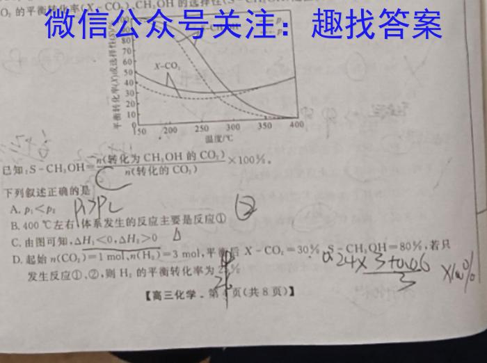 2023年先知冲刺猜想卷 老高考(四)化学