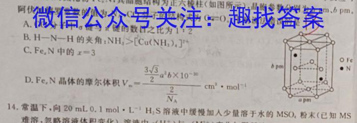 河南省2022-2023学年下期高一年级期末联考化学