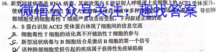 陕西省商洛市2022~2023学年度高一年级第二学期教学质量抽样监测(标识□)生物