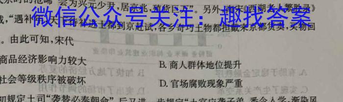 非凡吉创 2022 -2023下学年高三年级TOP二十名校猜题大联考(233623D)(二)历史试卷
