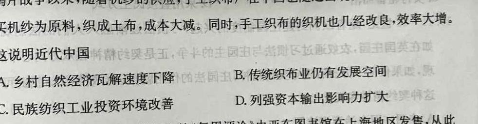 2023届山西省高三考试5月联考(23-470C-B)历史