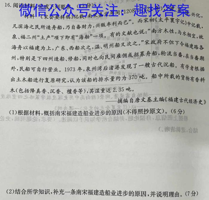 四川省成都市第七中学2022-2023学年2024届高二（下）零诊模拟考试历史