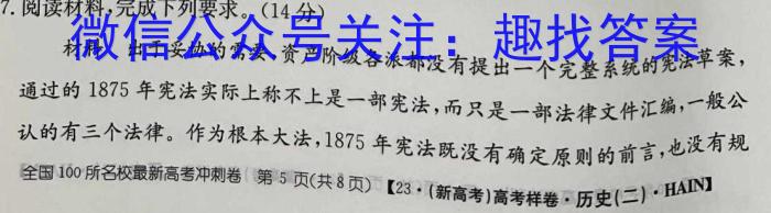 山西省2023年中考考前信息试卷(二)2历史