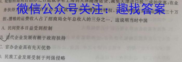 华普教育 2023全国名校高考冲刺押题卷(一)1历史