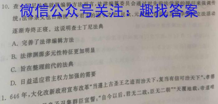 炎德英才大联考 湖南师大附中2022-2023学年度高二第二学期第二次大练习历史