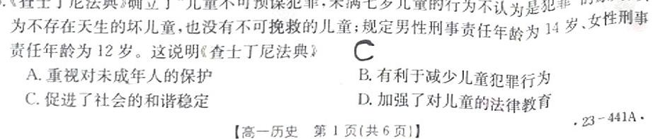 天一大联考皖豫名校联盟2022-2023学年(下)高二年级阶段性测试(四)历史