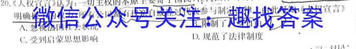 C20教育联盟2023年九年级第三次学业水平检测历史