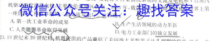 山西省2023年初中学业水平考试·冲刺卷历史