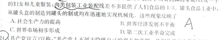 河南省安阳市滑县2022-2023学年高一下学期期末测评试卷政治y