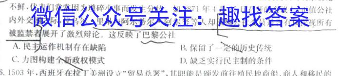 贵州省贵阳市五校2023届高三年级联合考试(黑白白白白白黑)历史