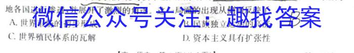 菁师联盟2023届5月质量监测考试历史试卷