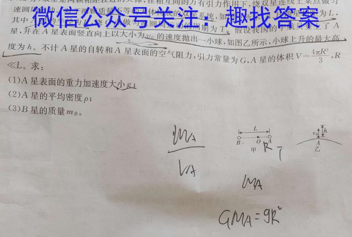 2023届全国百万联考高三5月联考(524C)物理.