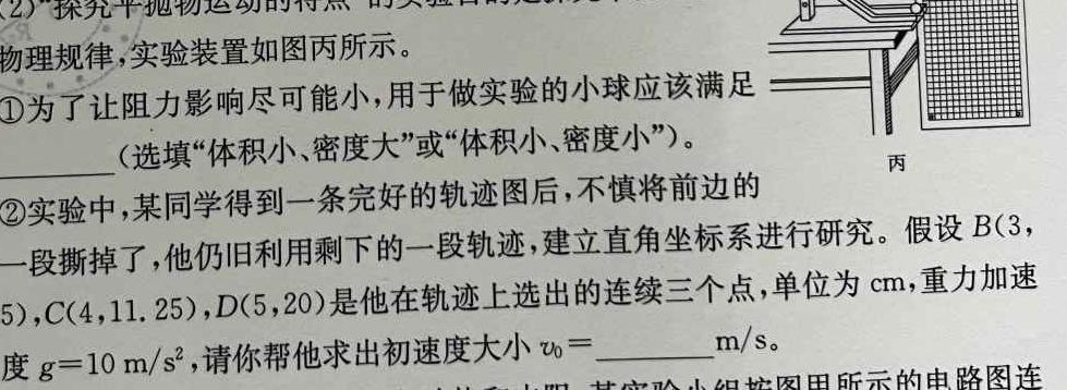 会泽县实验高级中学2023年高二年级春季学期6月月考(3523B)-物理