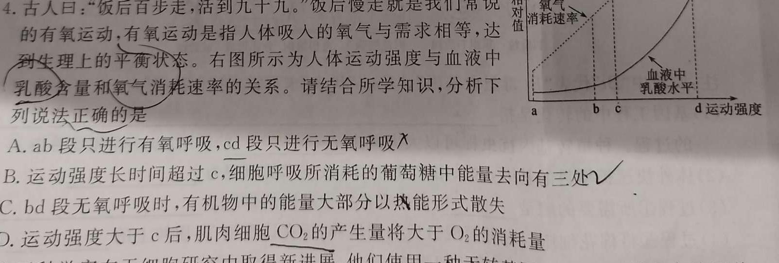圆创联盟 湖北省高中名校联盟2022~2023学年度下学期高一联合测评生物