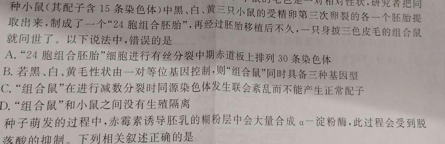 2022~2023学年度高三年级第五次模拟考试(5月)生物