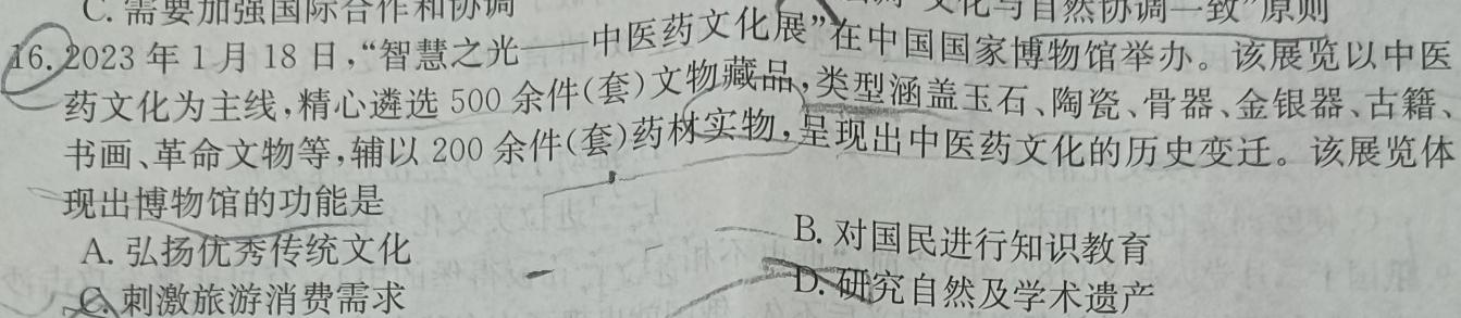 三重教育2023年高三年级5月联考（新教材）政治y