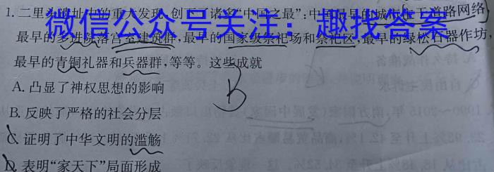 2023年安徽省中考联盟压轴卷（三个三角形）历史