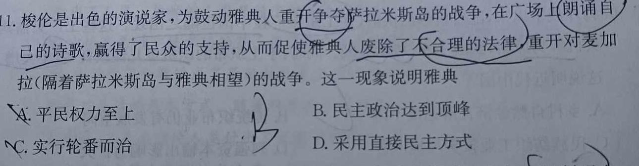 2023年山西省中考信息冲刺卷·压轴与预测（三）历史