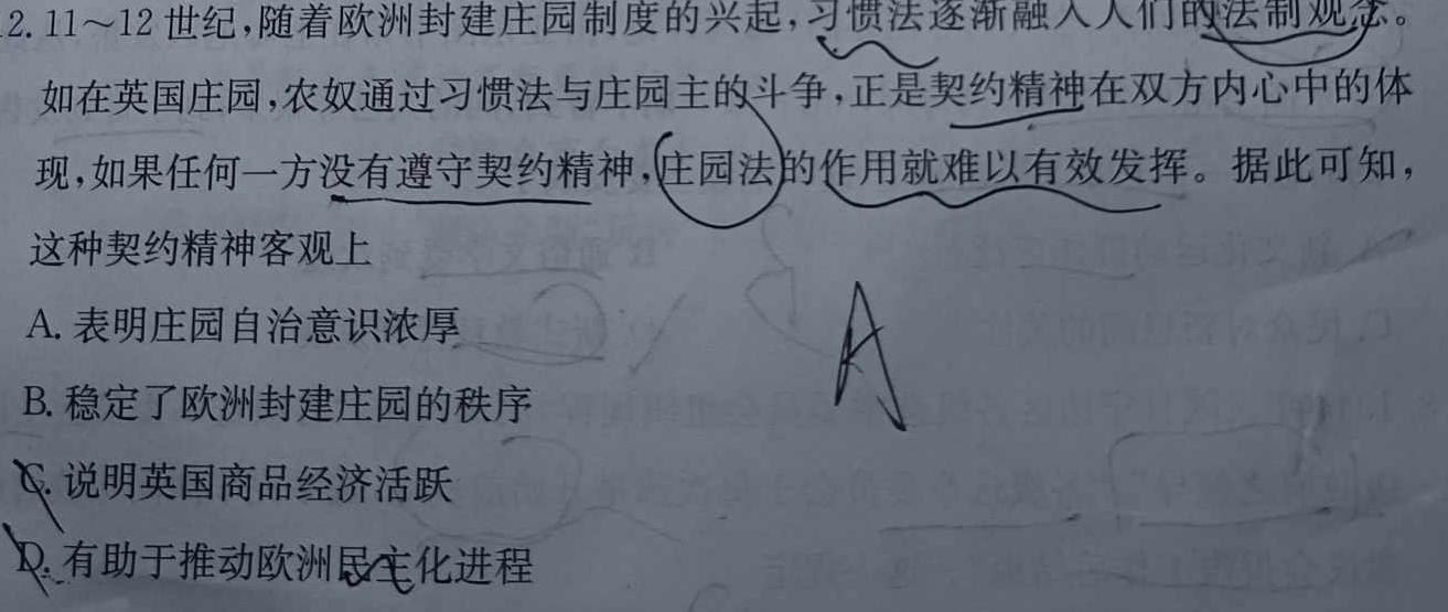 文博志鸿 2023年河南省普通高中招生考试模拟试卷(预测一)历史