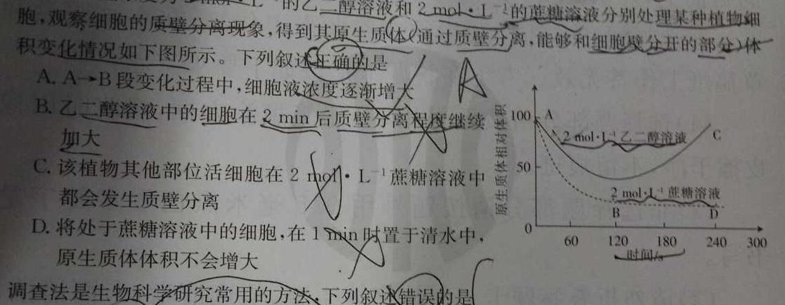 陕西省咸阳市2022~2023学年度高二第二学期期末教学质量调研检测生物