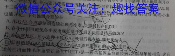 安徽省2024~2023学年度七年级下学期阶段评估(二) 7L R-AH生物