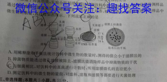 安康市2024~2023年度高二年级期末考试试卷(23-479B)生物