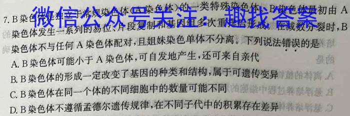安徽省2023届江南十校高二阶段联考(5月)生物