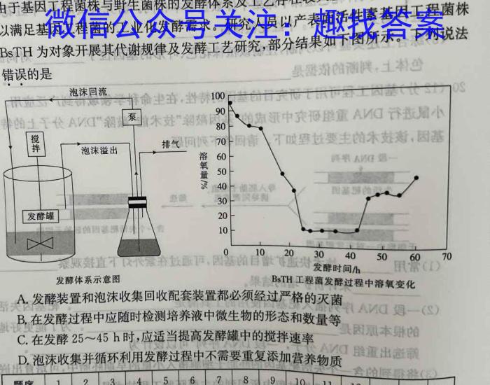 天一大联考 2022-2023学年第二学期高一期末调研考试生物试卷答案