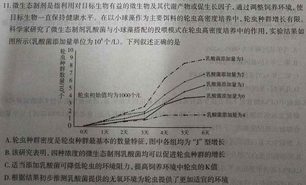 2022-2023学年高二年级下学期大理州普通高中质量监测生物
