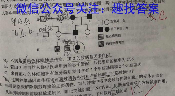 木牍大联考 2023年安徽中考最后一卷生物