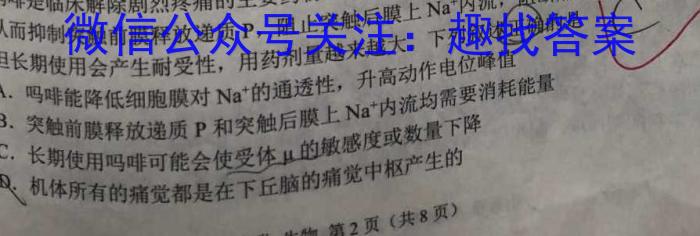 江淮名卷·2023年省城名校中考调研（最后一卷）生物