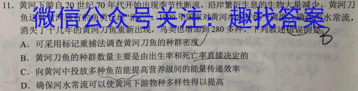 伯乐马 2023年普通高等学校招生新高考押题考试(三)生物