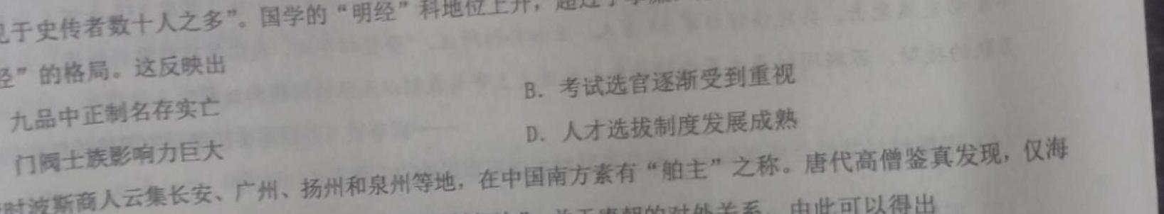 陕西省宝鸡市教育联盟2022-2023学年高二下学期6月联考（23639B）历史